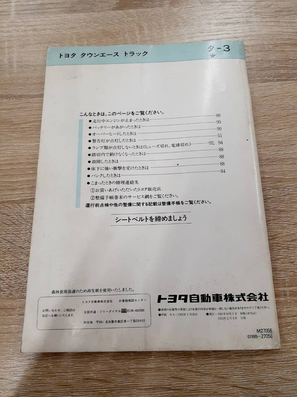 取扱説明書 　トヨタ　タウンエース（中古）