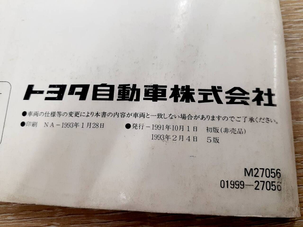 取扱説明書 　トヨタ　タウンエース（中古）