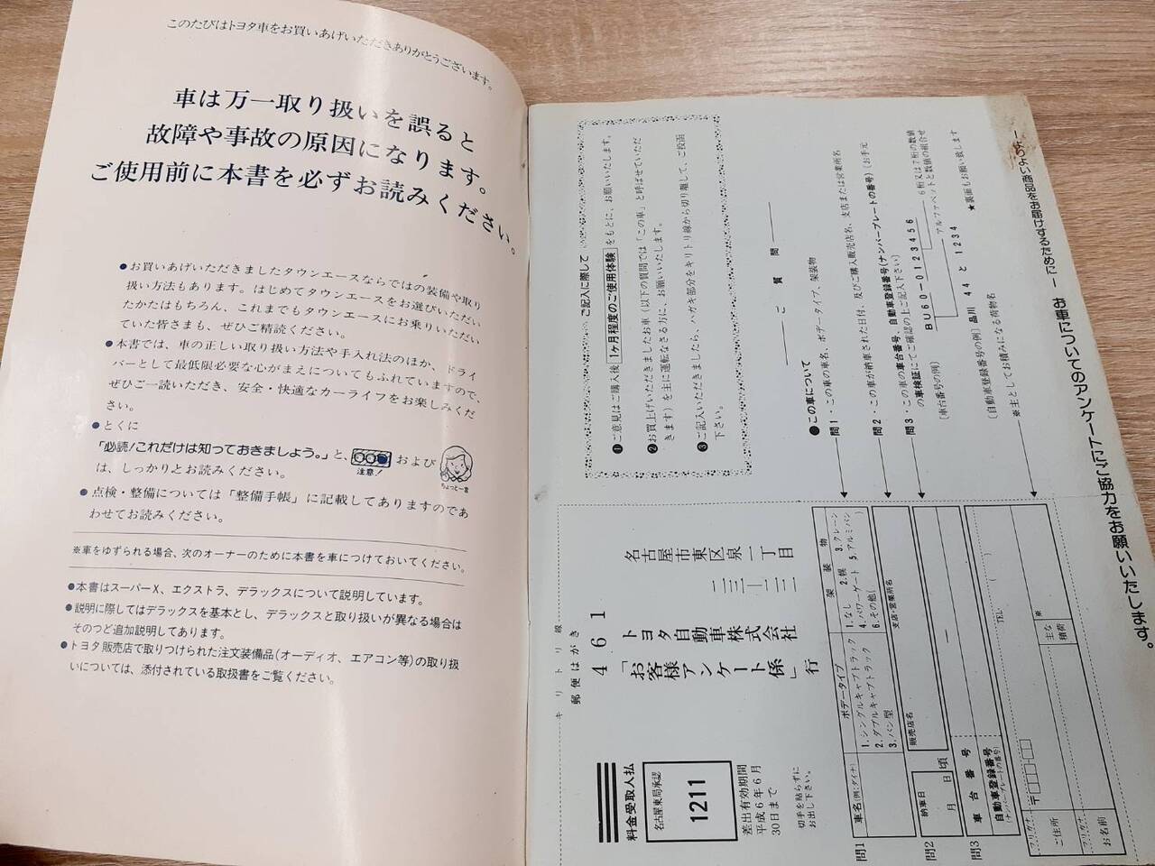 取扱説明書 　トヨタ　タウンエース（中古）