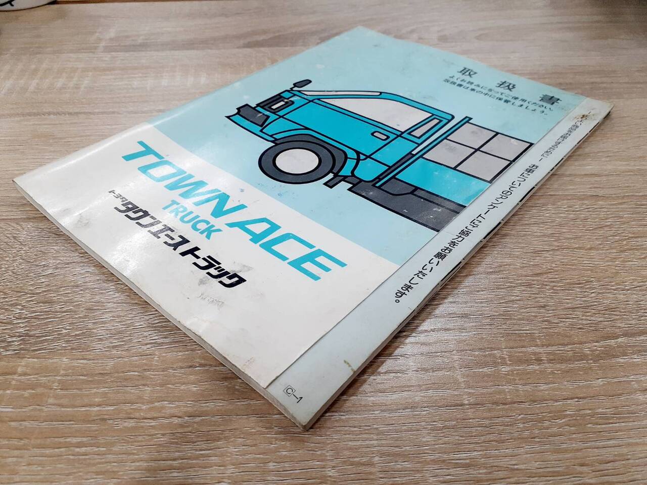 取扱説明書 　トヨタ　タウンエース（中古）