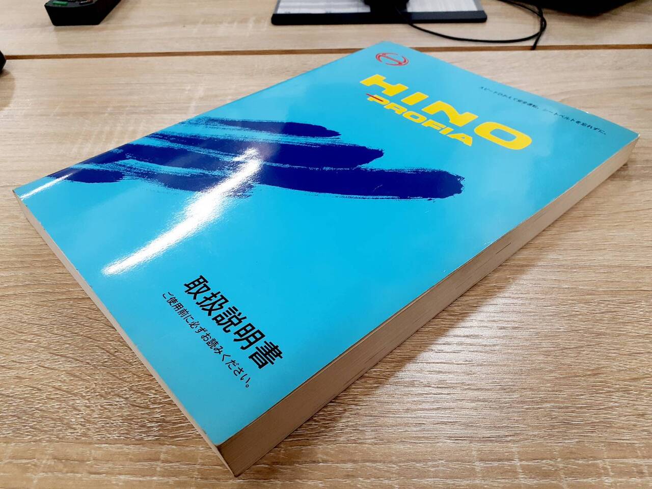 取扱説明書　日野　プロフィア(中古)