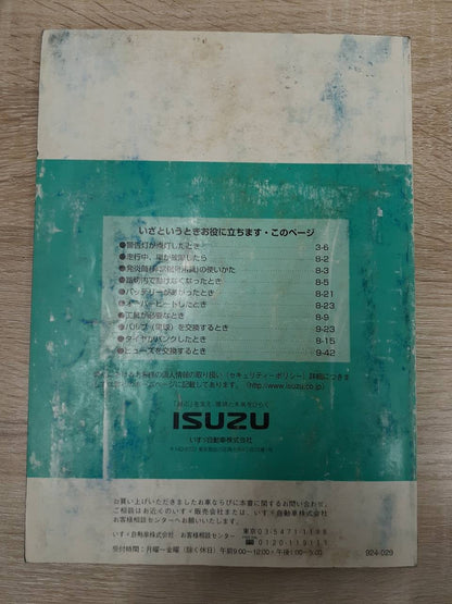 取扱説明書　　　いすゞ　　　エルフ（中古）