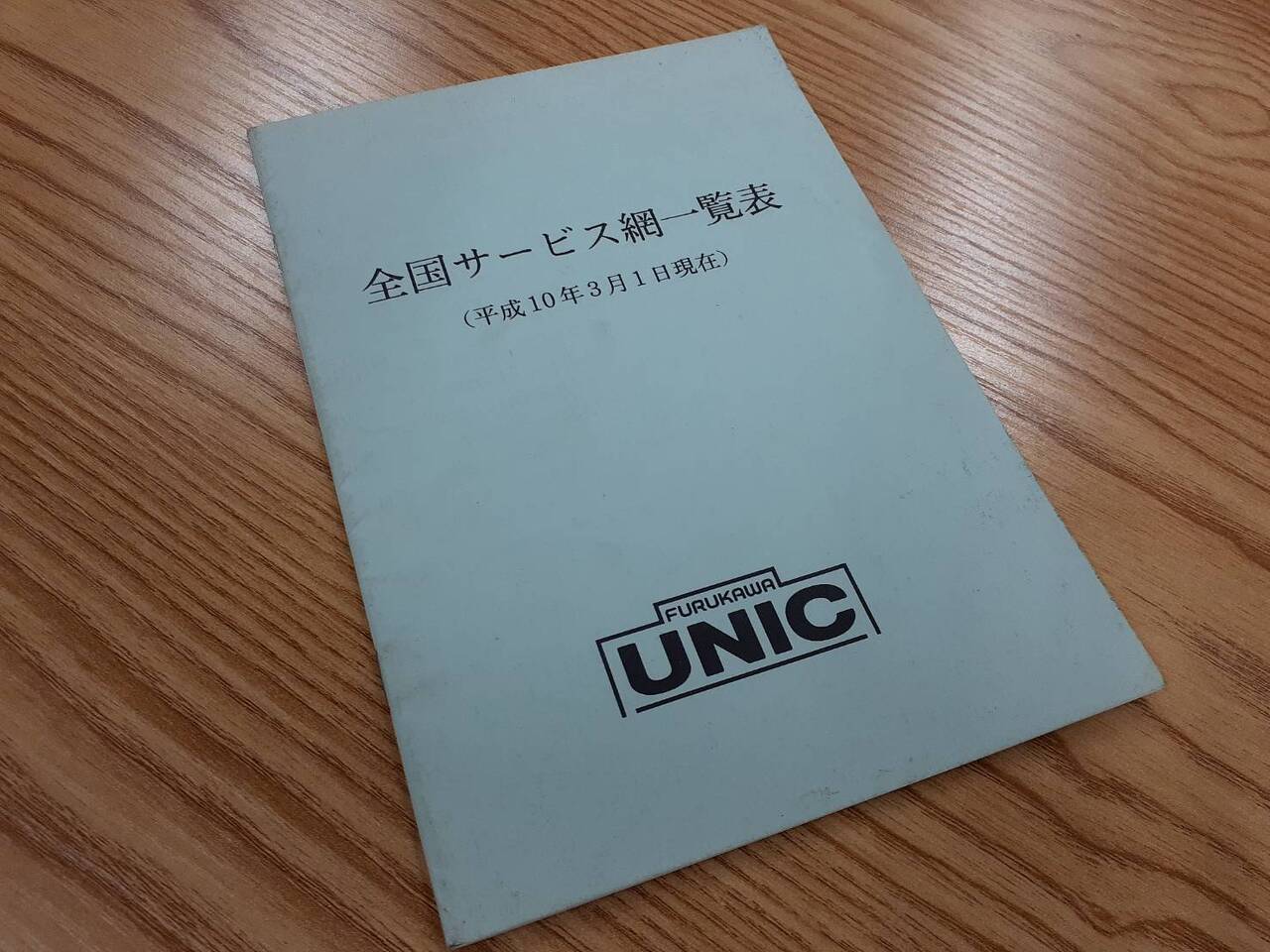 取扱説明書 　UNIC　URA370 (中古)