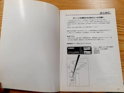 取扱説明書 　UNIC　URA370 (中古)