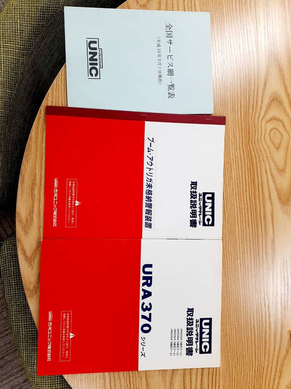 取扱説明書 　UNIC　URA370 (中古)