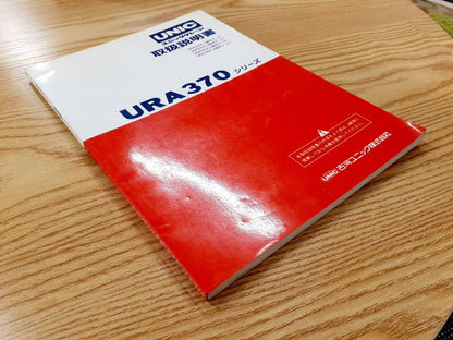 取扱説明書 　UNIC　URA370 (中古)