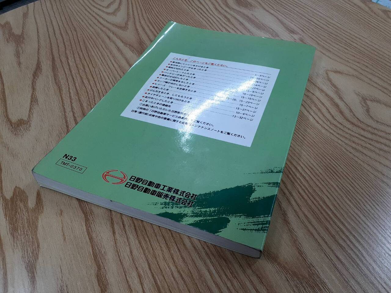 取扱説明書   日野　レンジャー (中古)