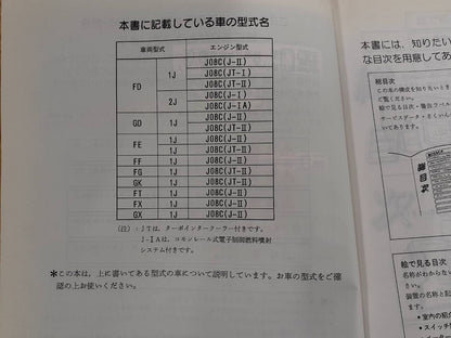 取扱説明書   日野　レンジャー (中古)