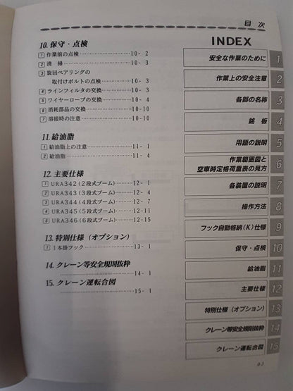 取扱説明書 　　　ユニッククレーン　(中古)