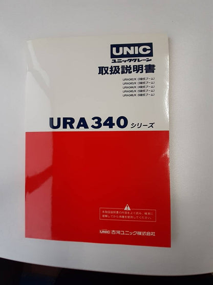 取扱説明書 　　　ユニッククレーン　(中古)