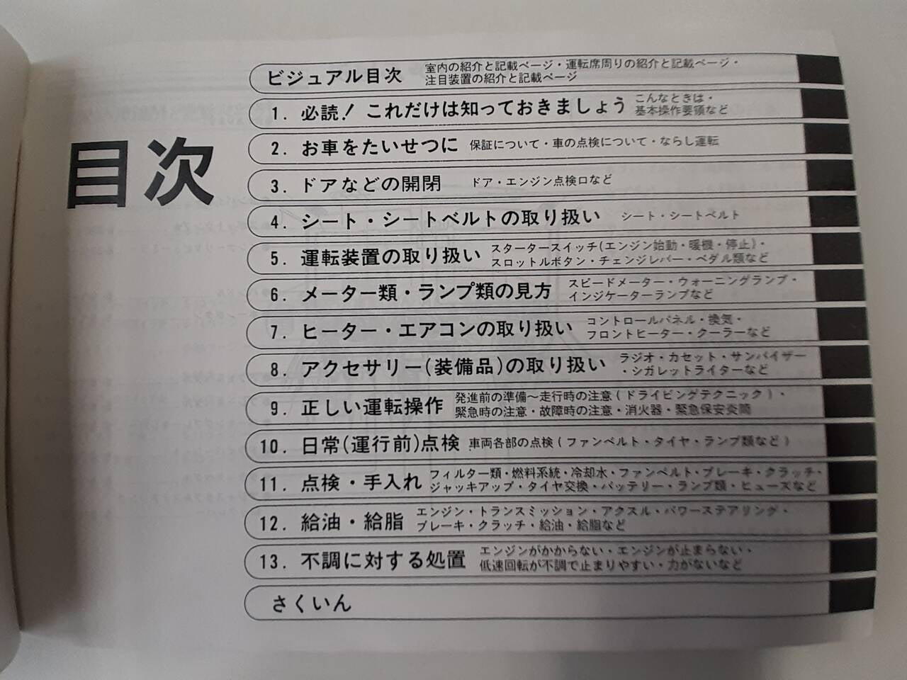 取扱説明書 　日野　レエッセ? (中古)