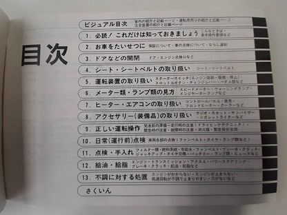取扱説明書 　日野　レエッセ? (中古)