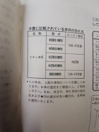取扱説明書 　日野　レエッセ? (中古)