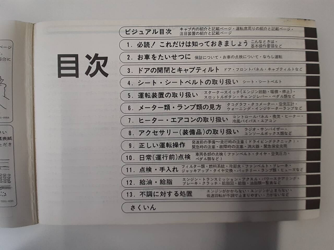 取扱説明書 　日野　プロフィア (中古)