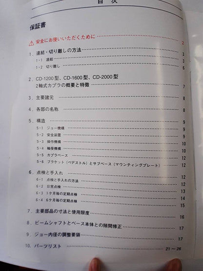 取扱説明書　横浜車両　カプラ　（中古）