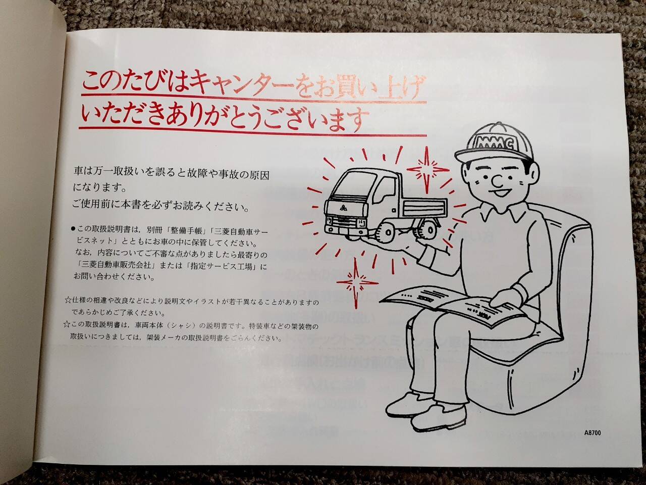 取扱説明書   三菱ふそう　キャンター（中古）