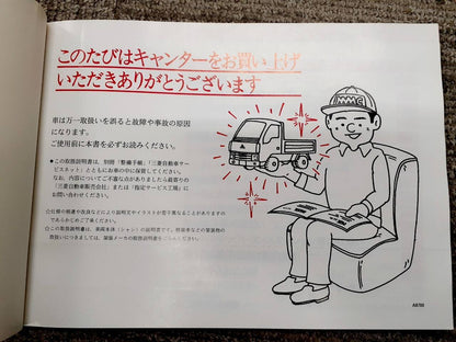 取扱説明書   三菱ふそう　キャンター（中古）