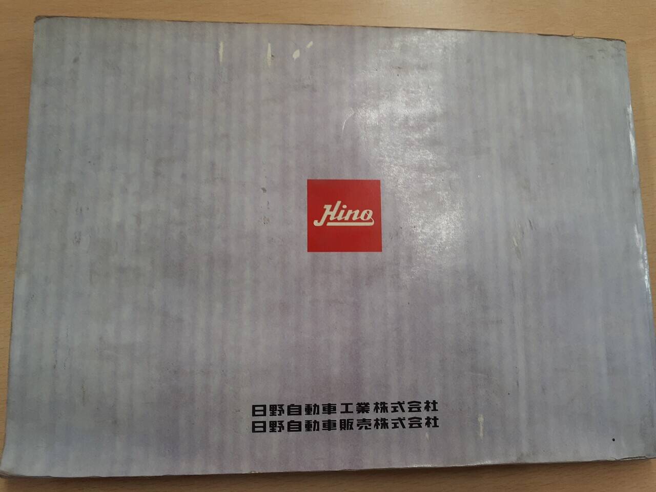 取扱説明書　日野　レンジャー（中古）