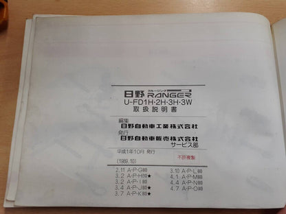 取扱説明書　日野　レンジャー（中古）