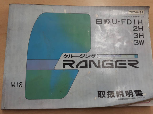取扱説明書　日野　レンジャー（中古）