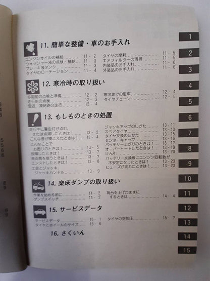 取扱説明書　三菱　ミニキャブ (中古)