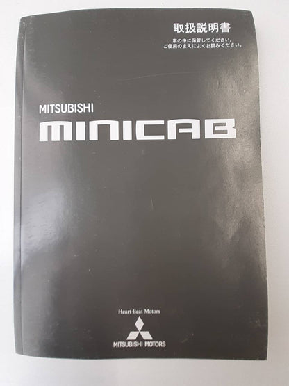 取扱説明書　三菱　ミニキャブ (中古)