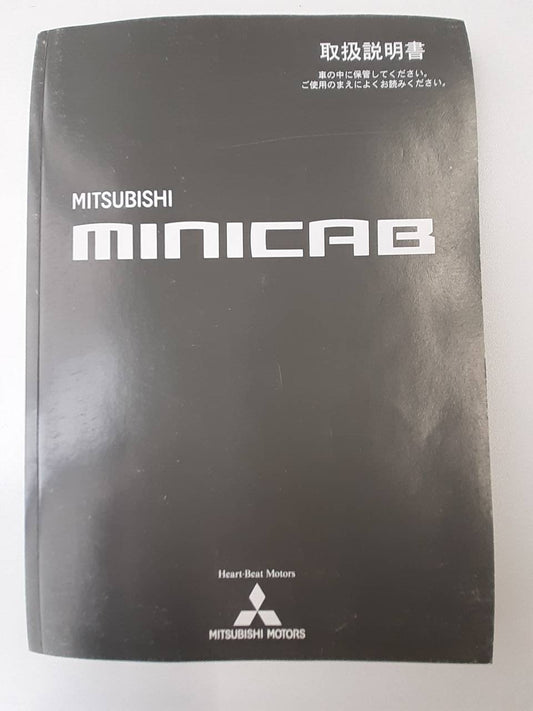取扱説明書　三菱　ミニキャブ (中古)