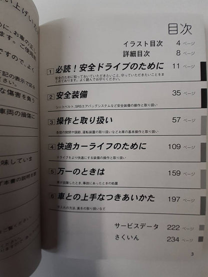 取扱説明書　マツダ　ボンゴ (中古)