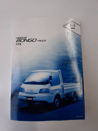 取扱説明書　マツダ　ボンゴ (中古)