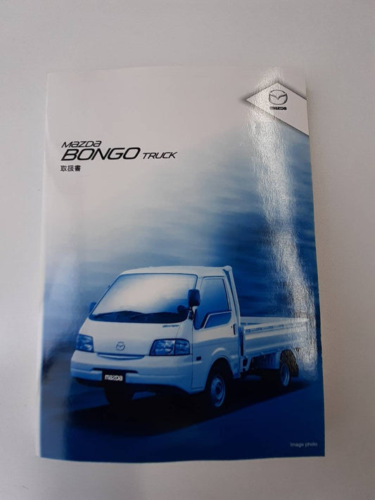 取扱説明書　マツダ　ボンゴ (中古)
