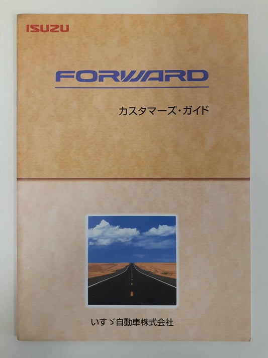 取扱説明書　 いすゞ　フォワード (中古)