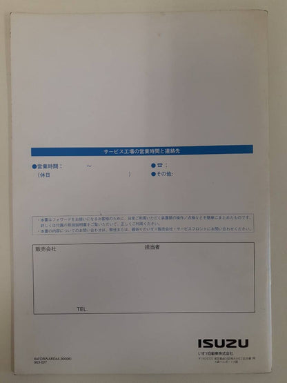 取扱説明書　 いすゞ　フォワード (中古)