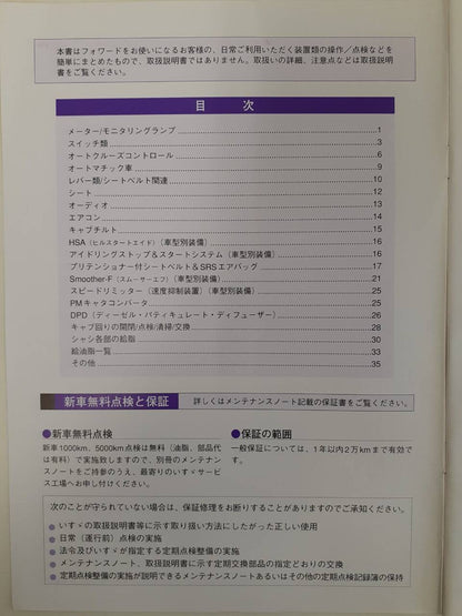 取扱説明書　 いすゞ　フォワード (中古)