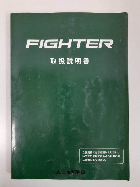 取扱説明書 　三菱　ファイター (中古)