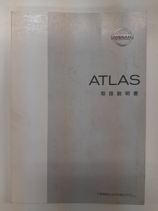 取扱説明書　 ニッサン　アトラス（中古）
