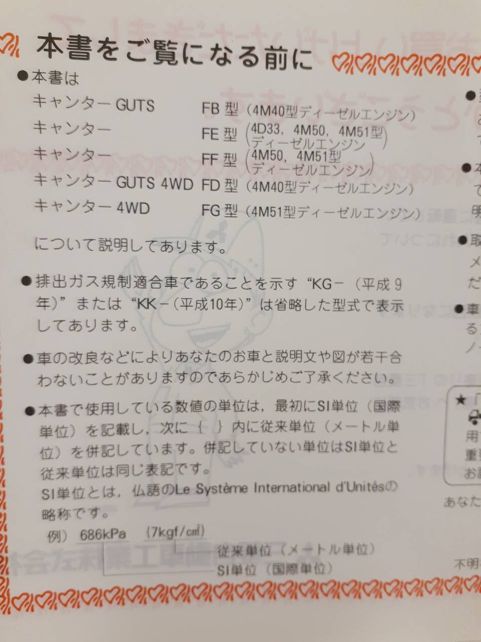 取扱説明書 三菱ふそう　キャンター（中古）