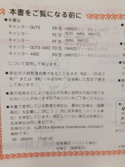 取扱説明書 三菱ふそう　キャンター（中古）