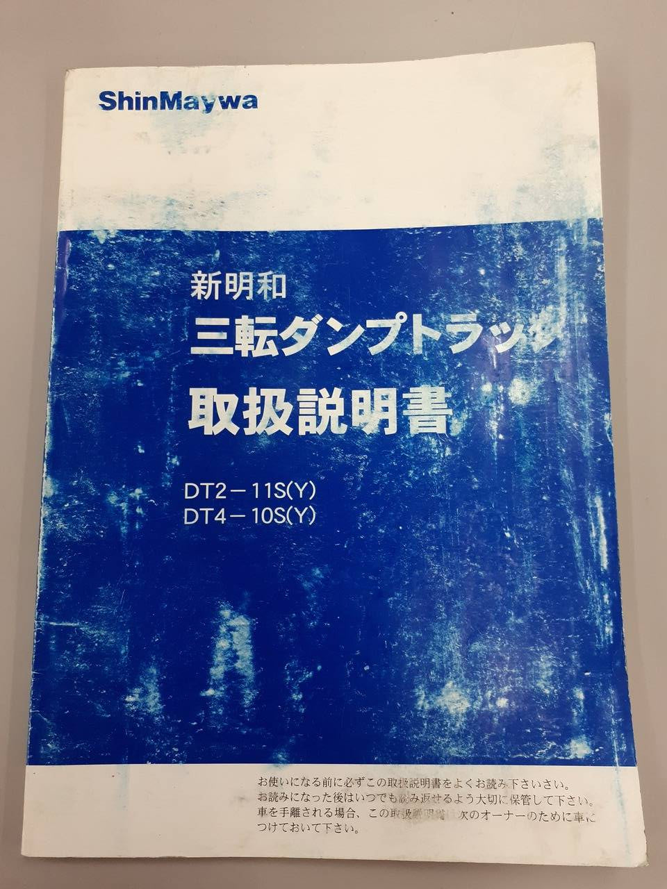 取扱説明書　新明和　三転ダンプトラック(中古)