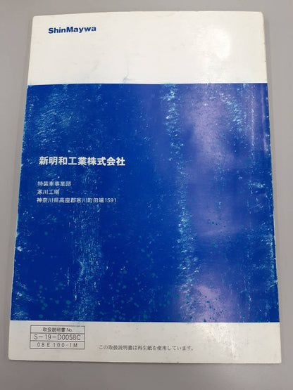 取扱説明書　新明和　三転ダンプトラック(中古)