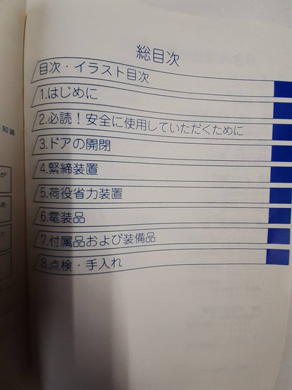 取扱説明書　いすゞ　ドライバン (中古)