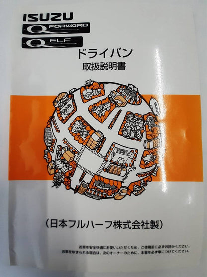 取扱説明書　いすゞ　ドライバン (中古)