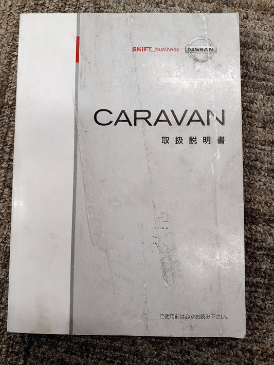 取扱説明書　日産　キャラバン　 （中古）