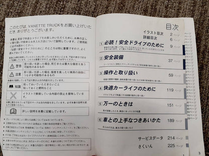 取扱説明書　日産　バネット　(中古)