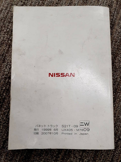 取扱説明書　日産　バネット　(中古)