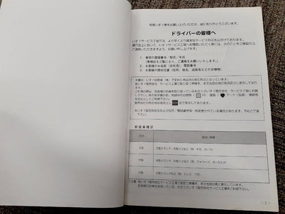 取扱説明書　いすゞ　全国サービス網案内 (中古)