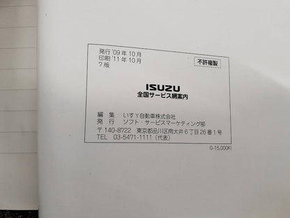 取扱説明書　いすゞ　全国サービス網案内 (中古)