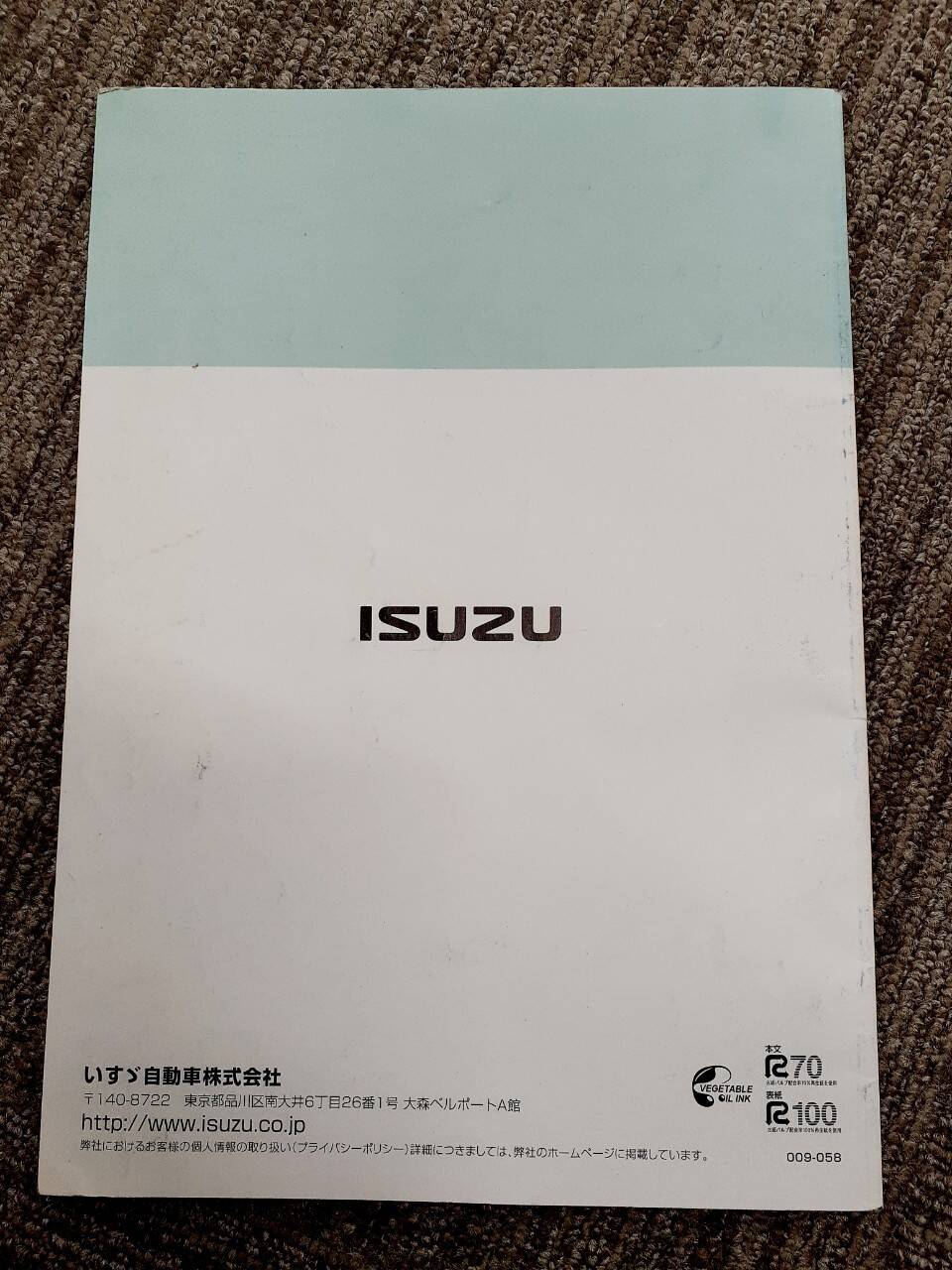 取扱説明書　いすゞ　全国サービス網案内 (中古)