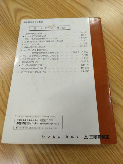 取扱説明書 　三菱ふそう　スーパーグレート (中古)