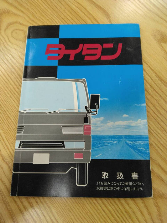 取扱説明書 　マツダ　タイタン (中古)