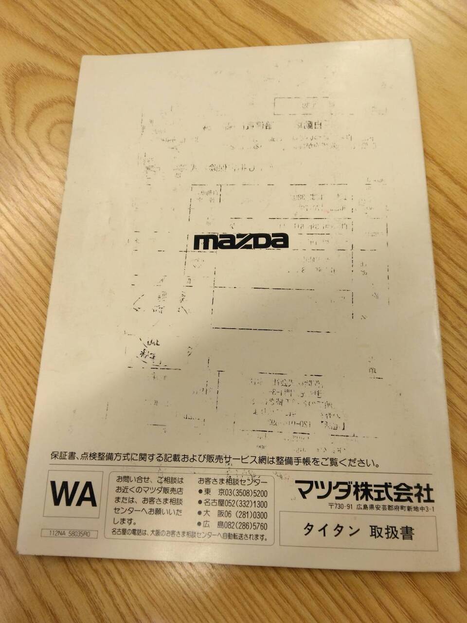 取扱説明書 　マツダ　タイタン (中古)